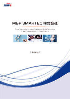 MBP SMARTEC株式会社 会社案内