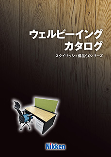 日建リース工業株式会社 ウェルビーイングカタログ