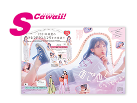 S Cawaii!